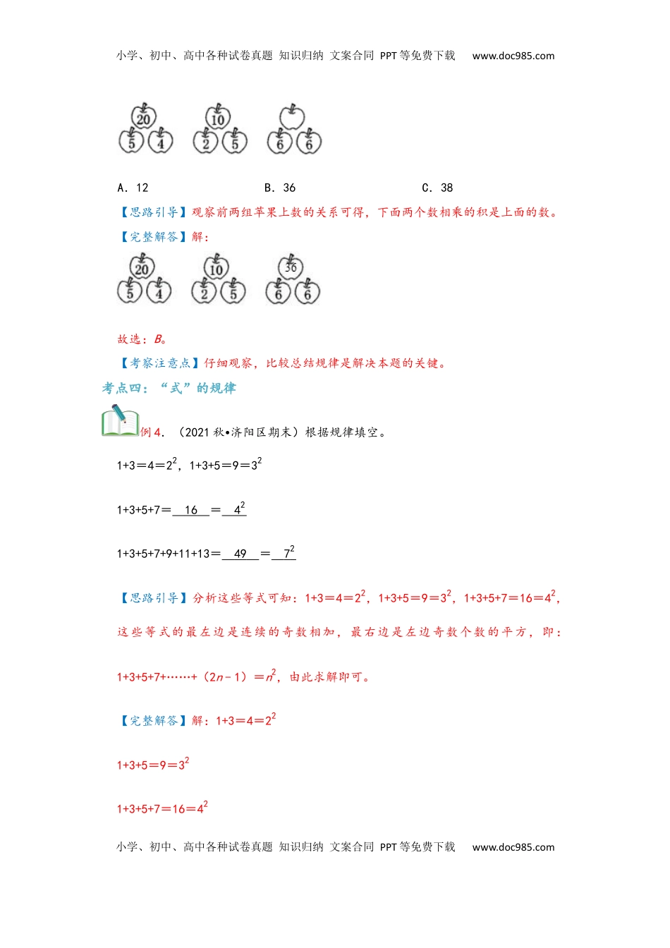 2026  6年级数学寒假讲义（人教版）  上册复习第08讲 数学广角—数与形（教师版）六年级数学寒假精编复习讲义（人教版）.docx