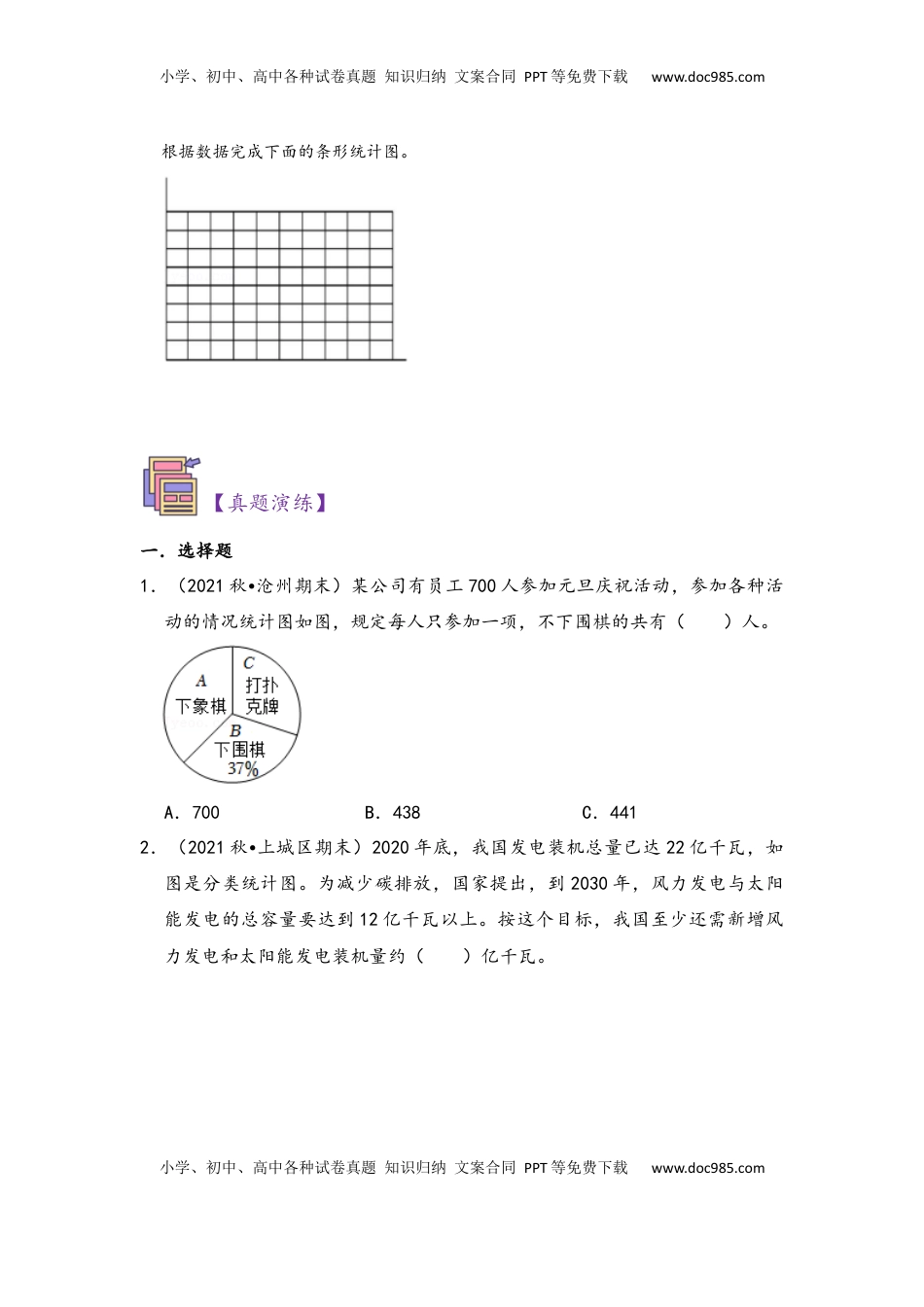 2026  6年级数学寒假讲义（人教版）  上册复习第07讲 扇形统计图（学生版）六年级数学寒假精编复习讲义（人教版）.docx