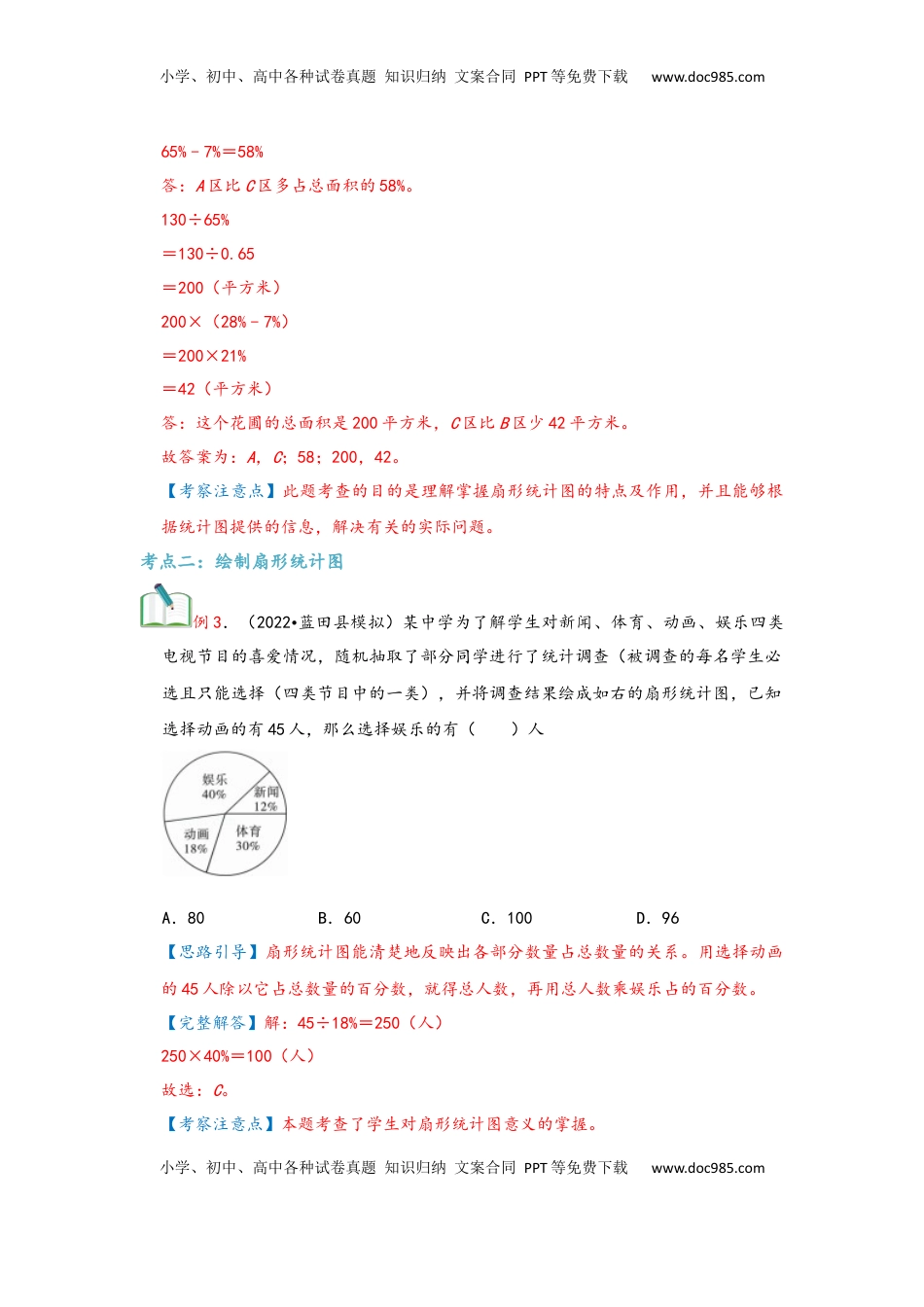 2026  6年级数学寒假讲义（人教版）  上册复习第07讲 扇形统计图（教师版）六年级数学寒假精编复习讲义（人教版）.docx