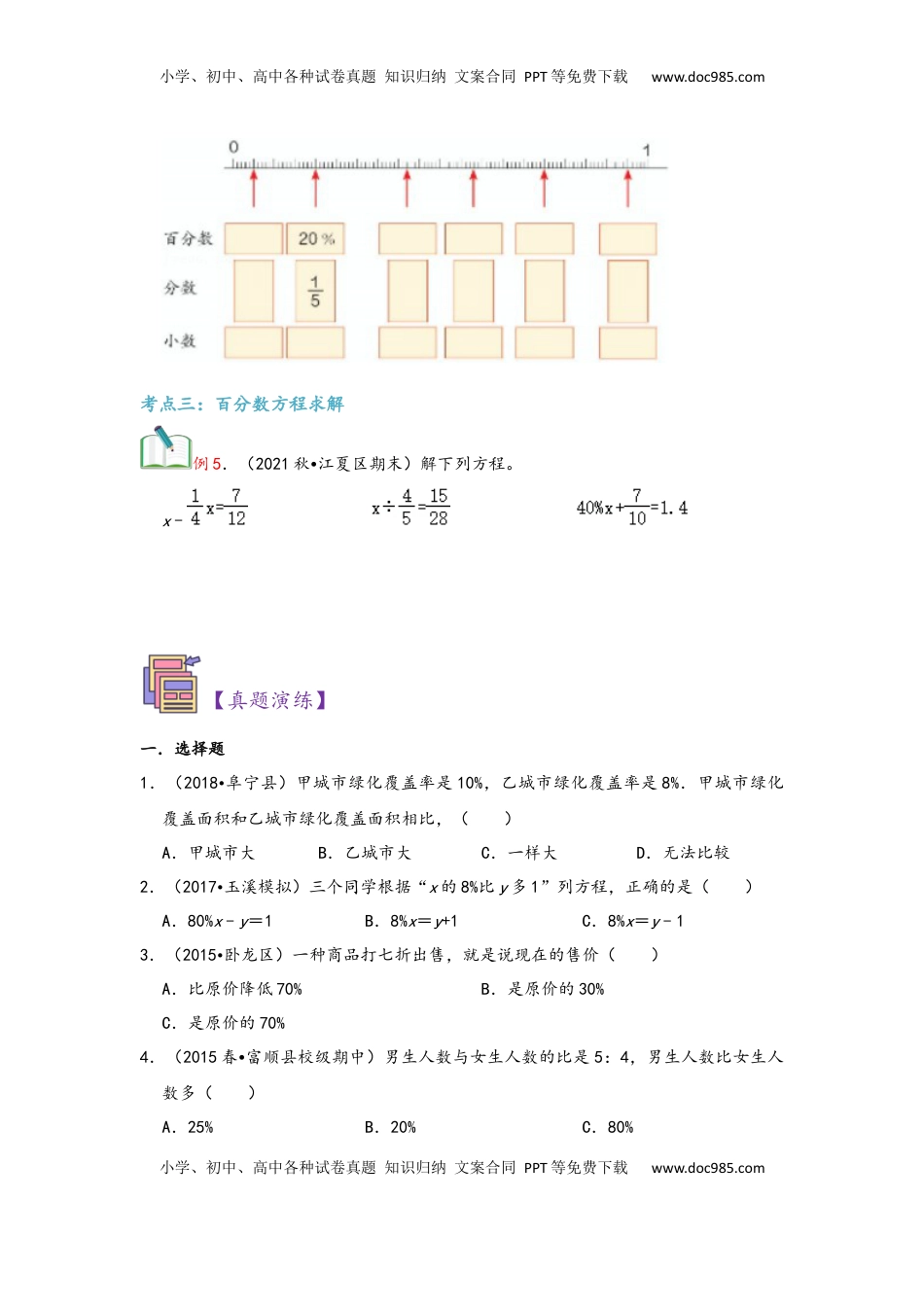 2026  6年级数学寒假讲义（人教版）  上册复习第06讲 百分数（一）（学生版）六年级数学寒假精编复习讲义（人教版）.docx