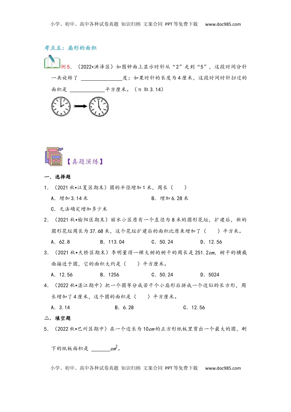 2026  6年级数学寒假讲义（人教版）  上册复习第05讲 圆（学生版）六年级数学寒假精编复习讲义（人教版）.docx