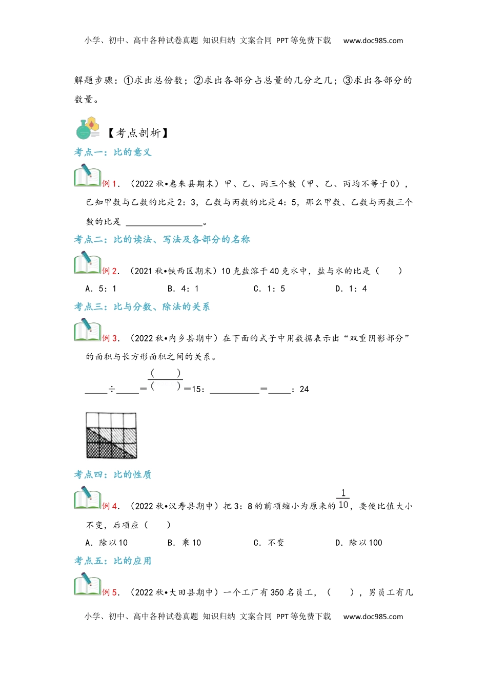 2026  6年级数学寒假讲义（人教版）  上册复习第04讲 比（学生版）六年级数学寒假精编复习讲义（人教版）.docx