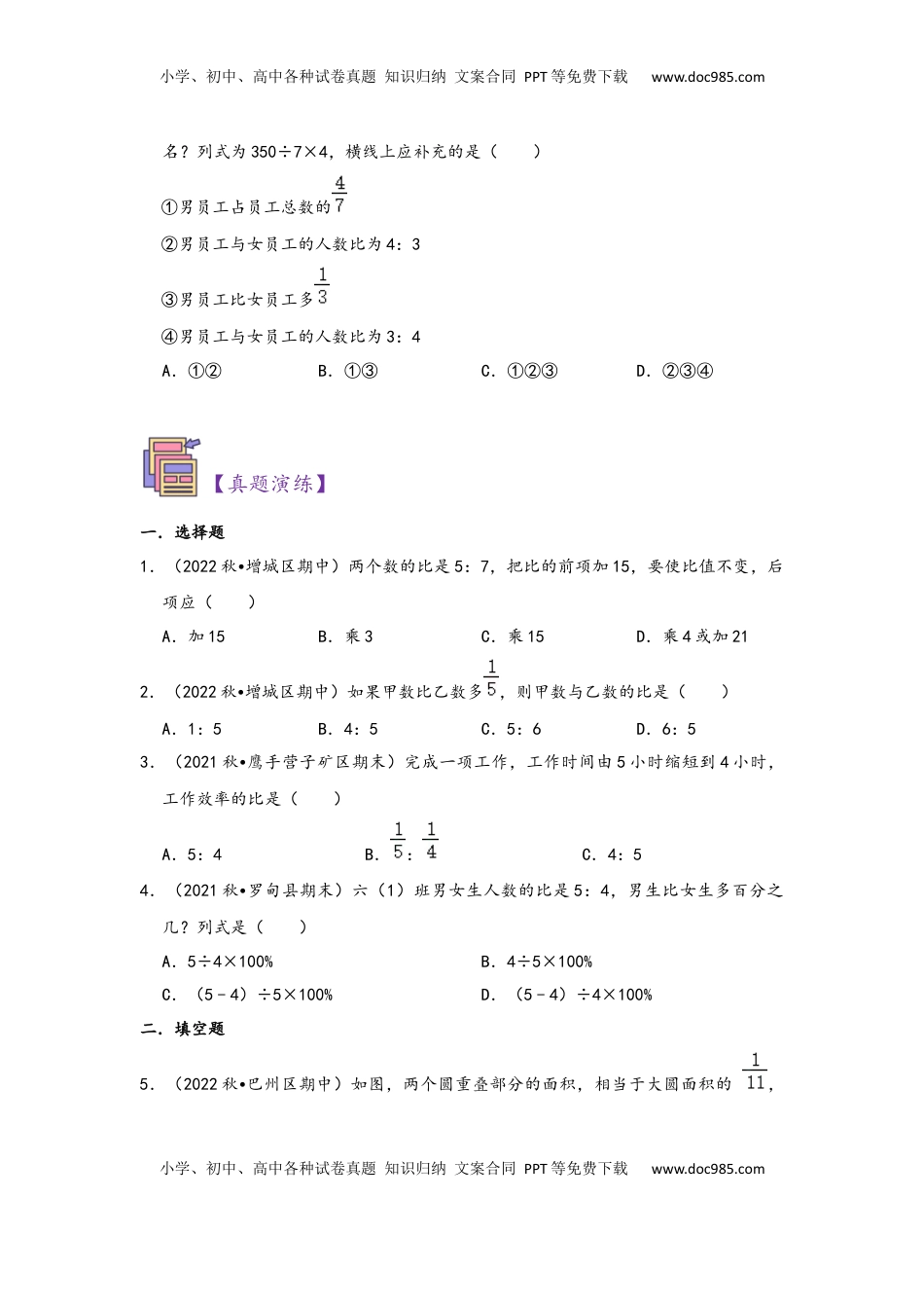 2026  6年级数学寒假讲义（人教版）  上册复习第04讲 比（学生版）六年级数学寒假精编复习讲义（人教版）.docx