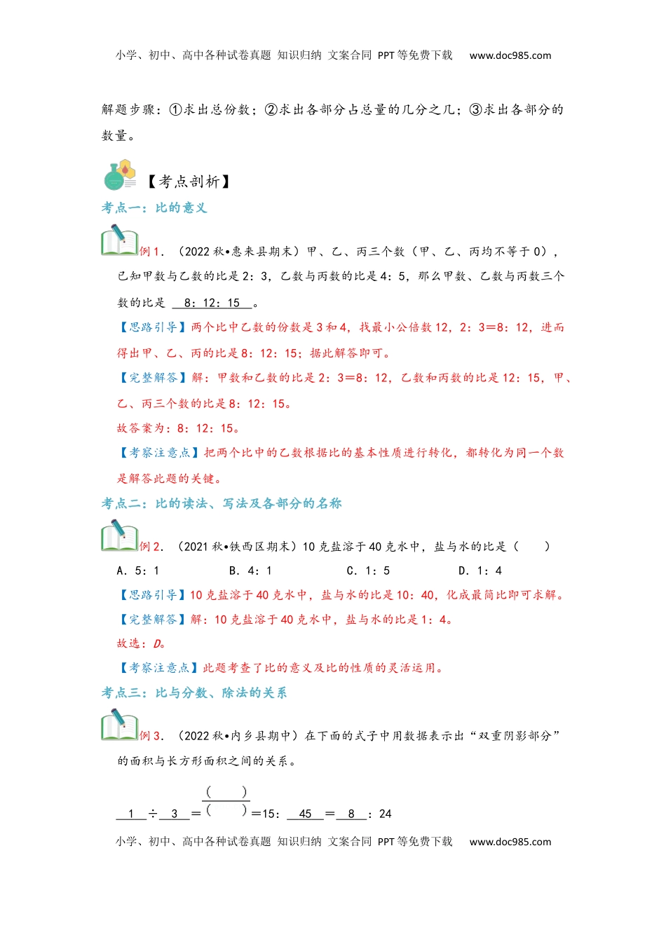 2026  6年级数学寒假讲义（人教版）  上册复习第04讲 比（教师版）六年级数学寒假精编复习讲义（人教版）.docx