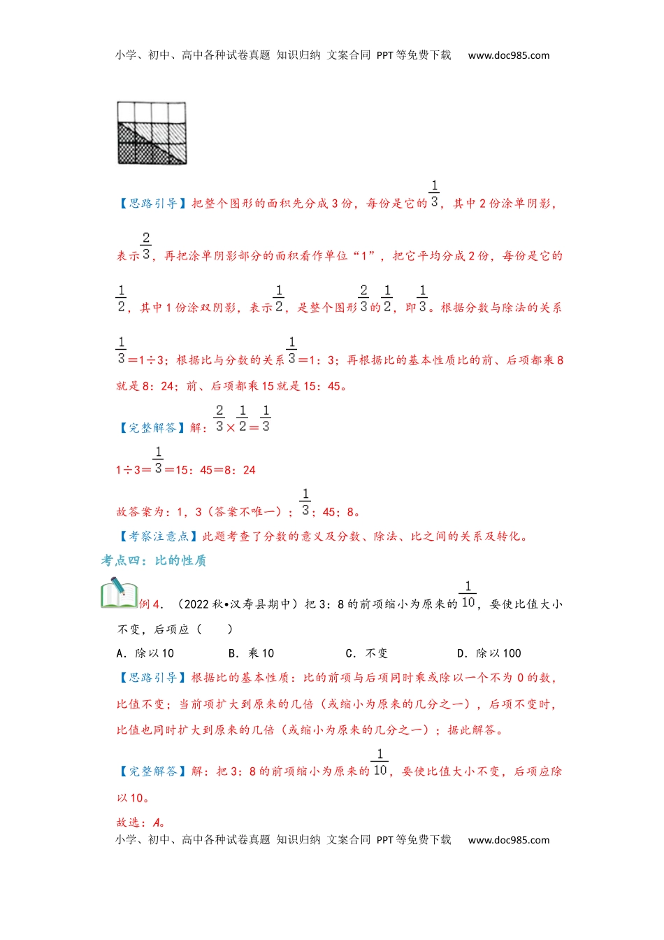 2026  6年级数学寒假讲义（人教版）  上册复习第04讲 比（教师版）六年级数学寒假精编复习讲义（人教版）.docx