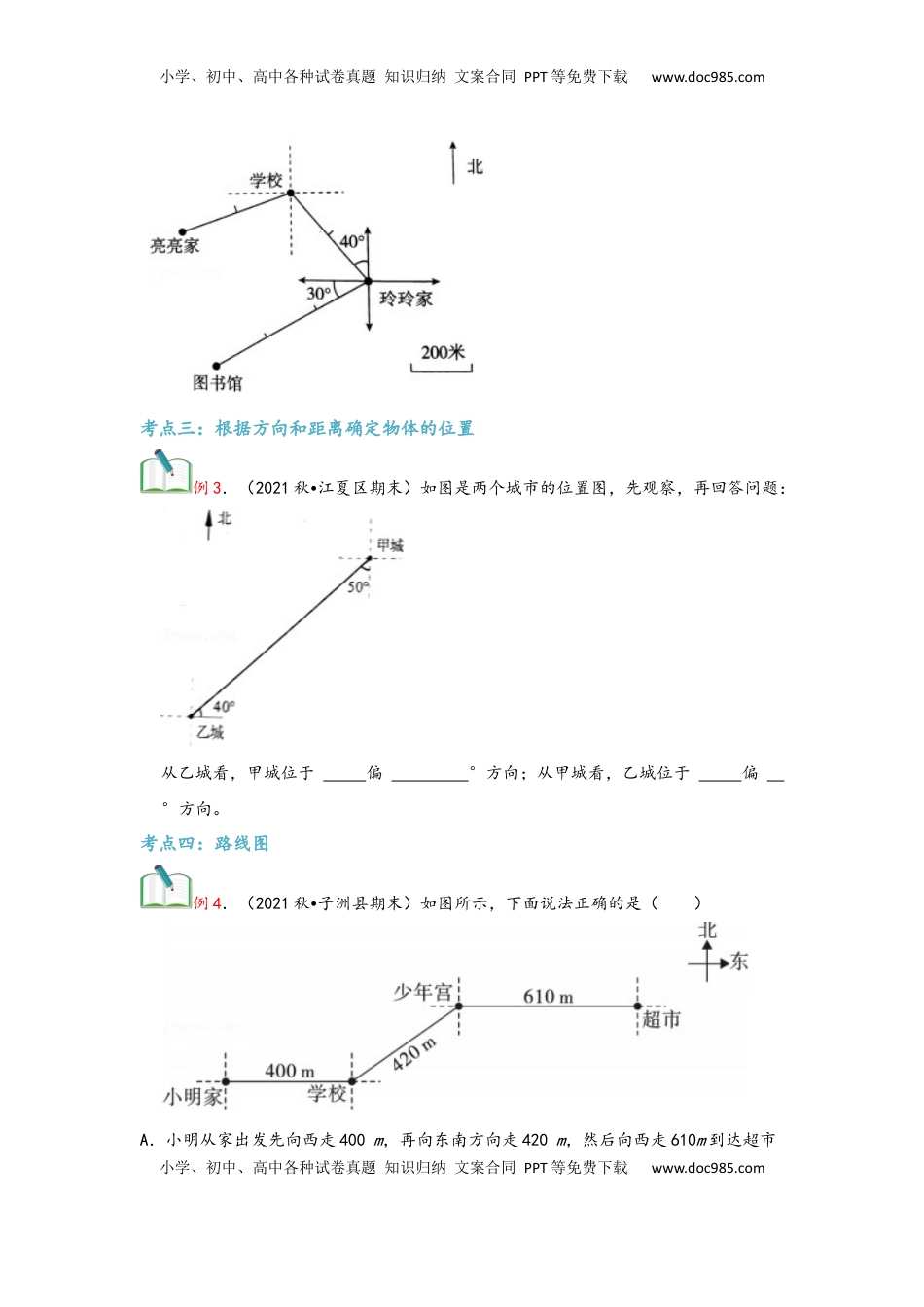 2026  6年级数学寒假讲义（人教版）  上册复习第03讲 位置与方向（二）（学生版）六年级数学寒假精编复习讲义（人教版）.docx
