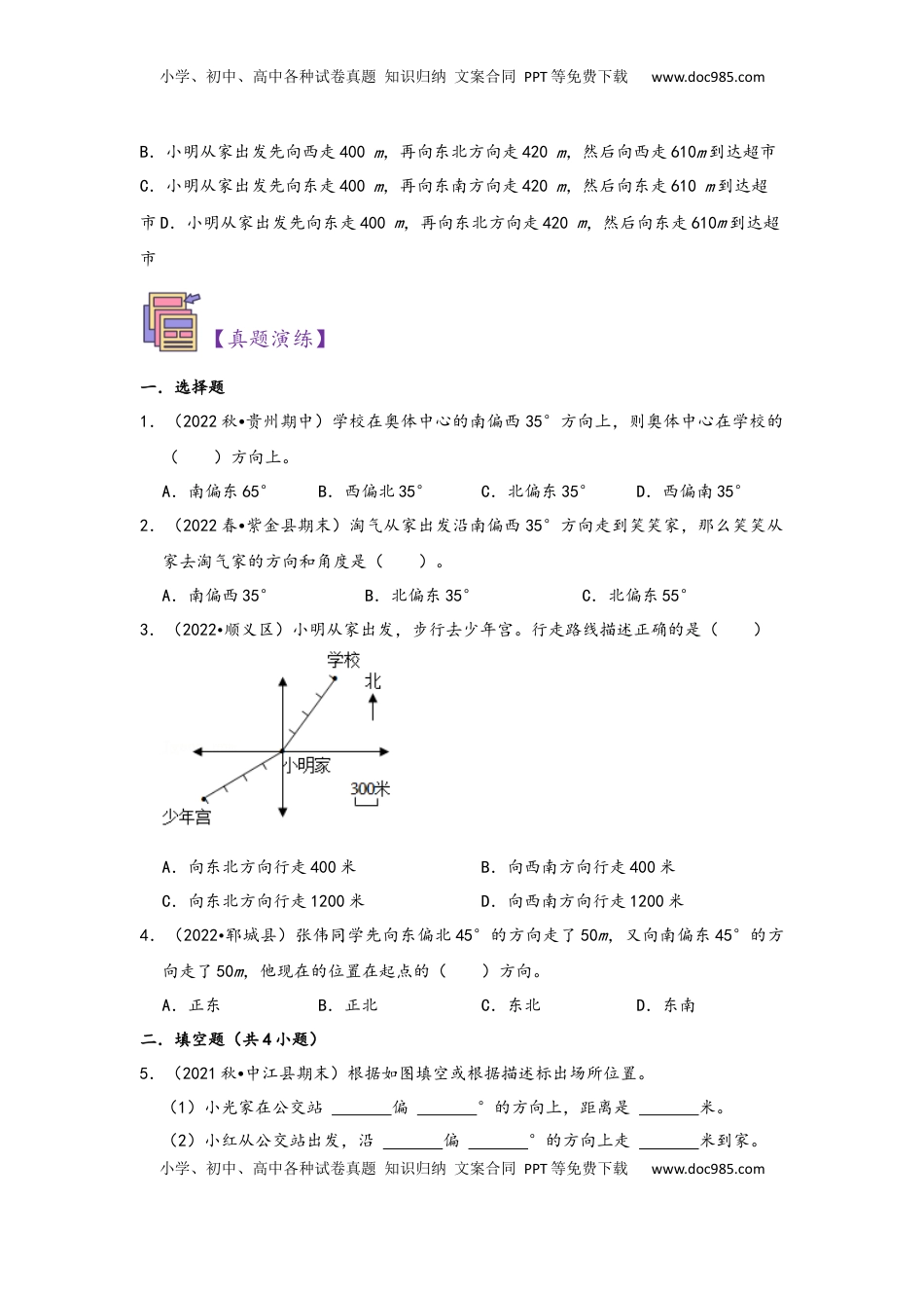 2026  6年级数学寒假讲义（人教版）  上册复习第03讲 位置与方向（二）（学生版）六年级数学寒假精编复习讲义（人教版）.docx