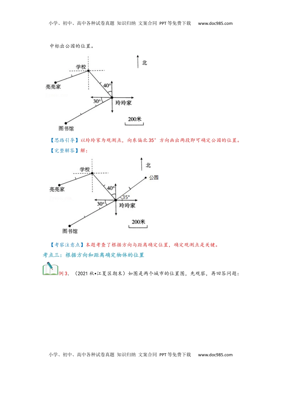 2026  6年级数学寒假讲义（人教版）  上册复习第03讲 位置与方向（二）（教师版）六年级数学寒假精编复习讲义（人教版）.docx