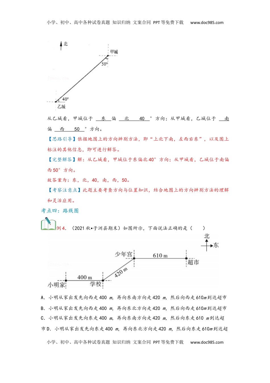 2026  6年级数学寒假讲义（人教版）  上册复习第03讲 位置与方向（二）（教师版）六年级数学寒假精编复习讲义（人教版）.docx