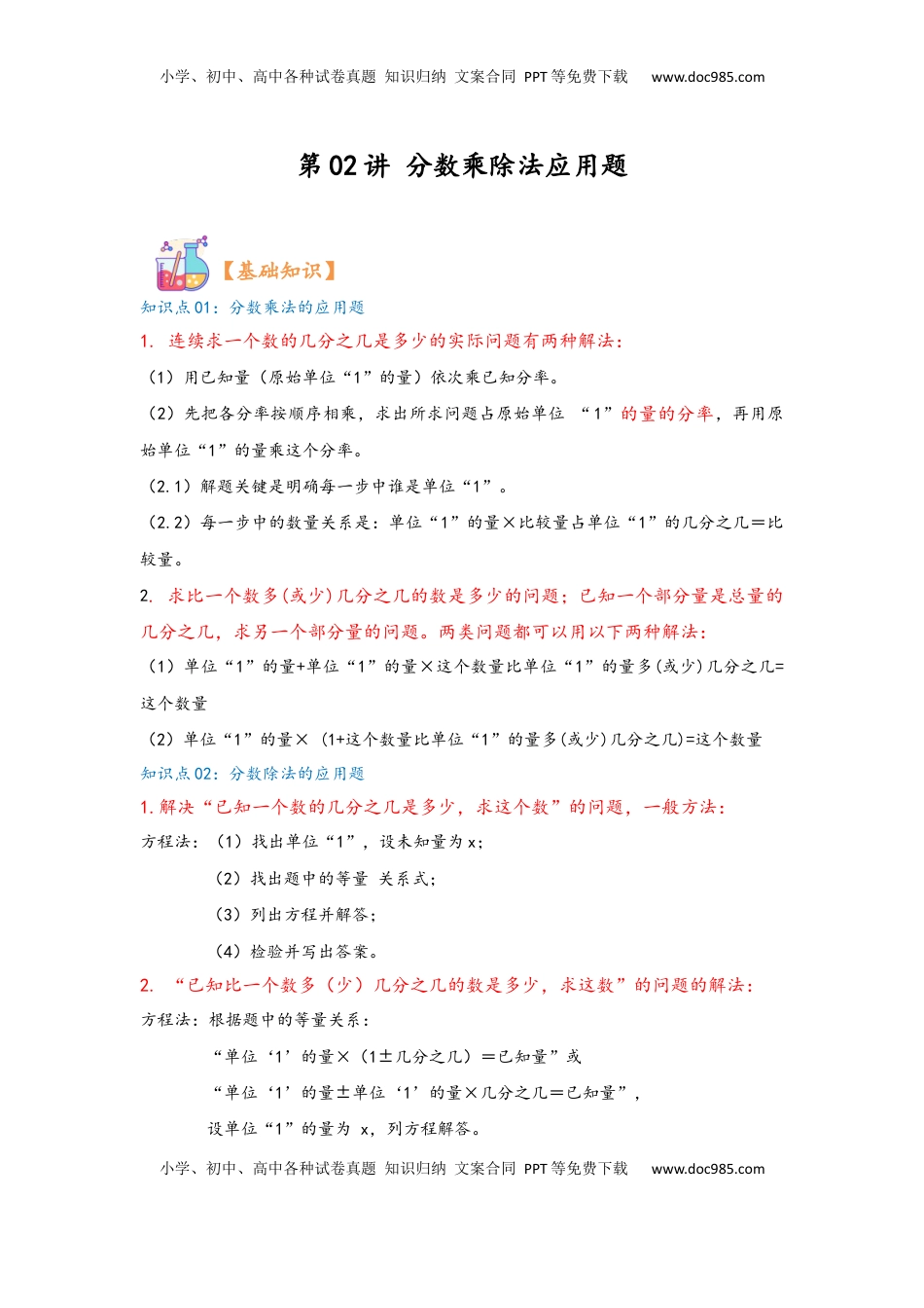 2026  6年级数学寒假讲义（人教版）  上册复习第02讲 分数乘除法应用题（学生版）六年级数学寒假精编复习讲义（人教版）.docx