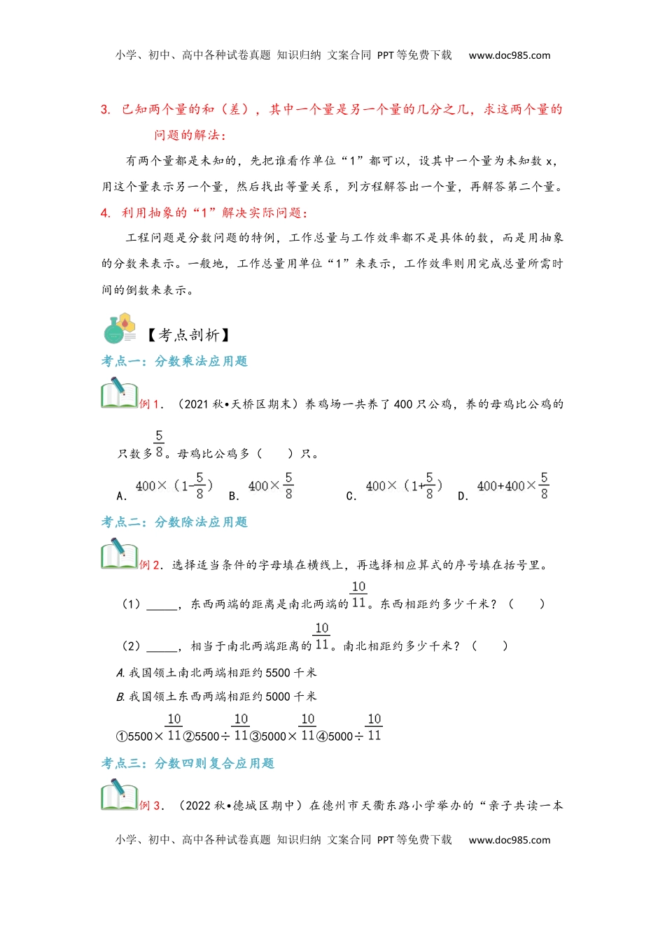 2026  6年级数学寒假讲义（人教版）  上册复习第02讲 分数乘除法应用题（学生版）六年级数学寒假精编复习讲义（人教版）.docx