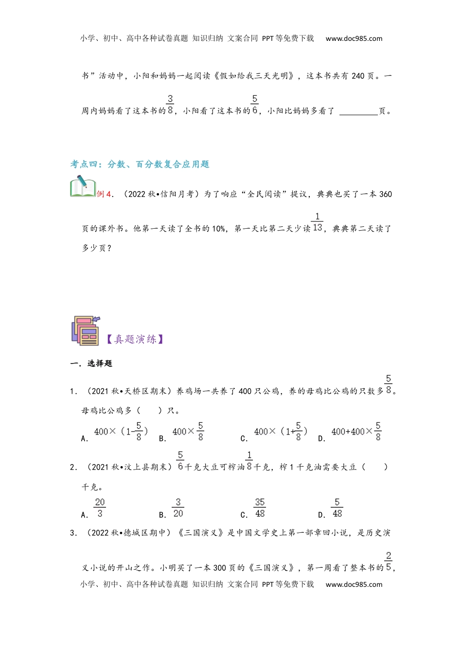 2026  6年级数学寒假讲义（人教版）  上册复习第02讲 分数乘除法应用题（学生版）六年级数学寒假精编复习讲义（人教版）.docx