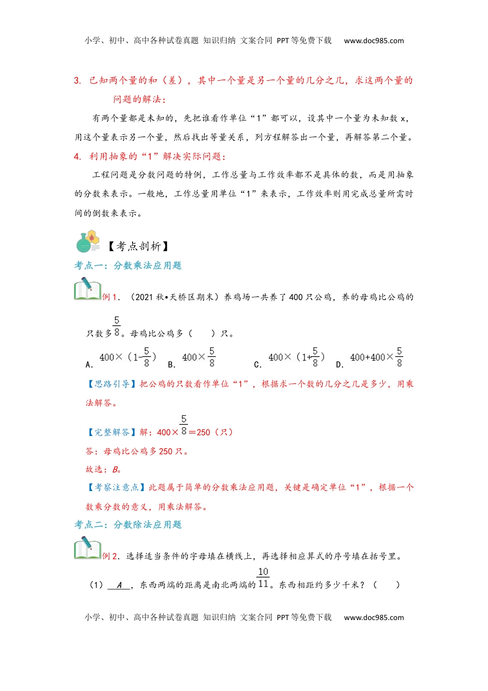 2026  6年级数学寒假讲义（人教版）  上册复习第02讲 分数乘除法应用题（教师版）六年级数学寒假精编复习讲义（人教版）.docx