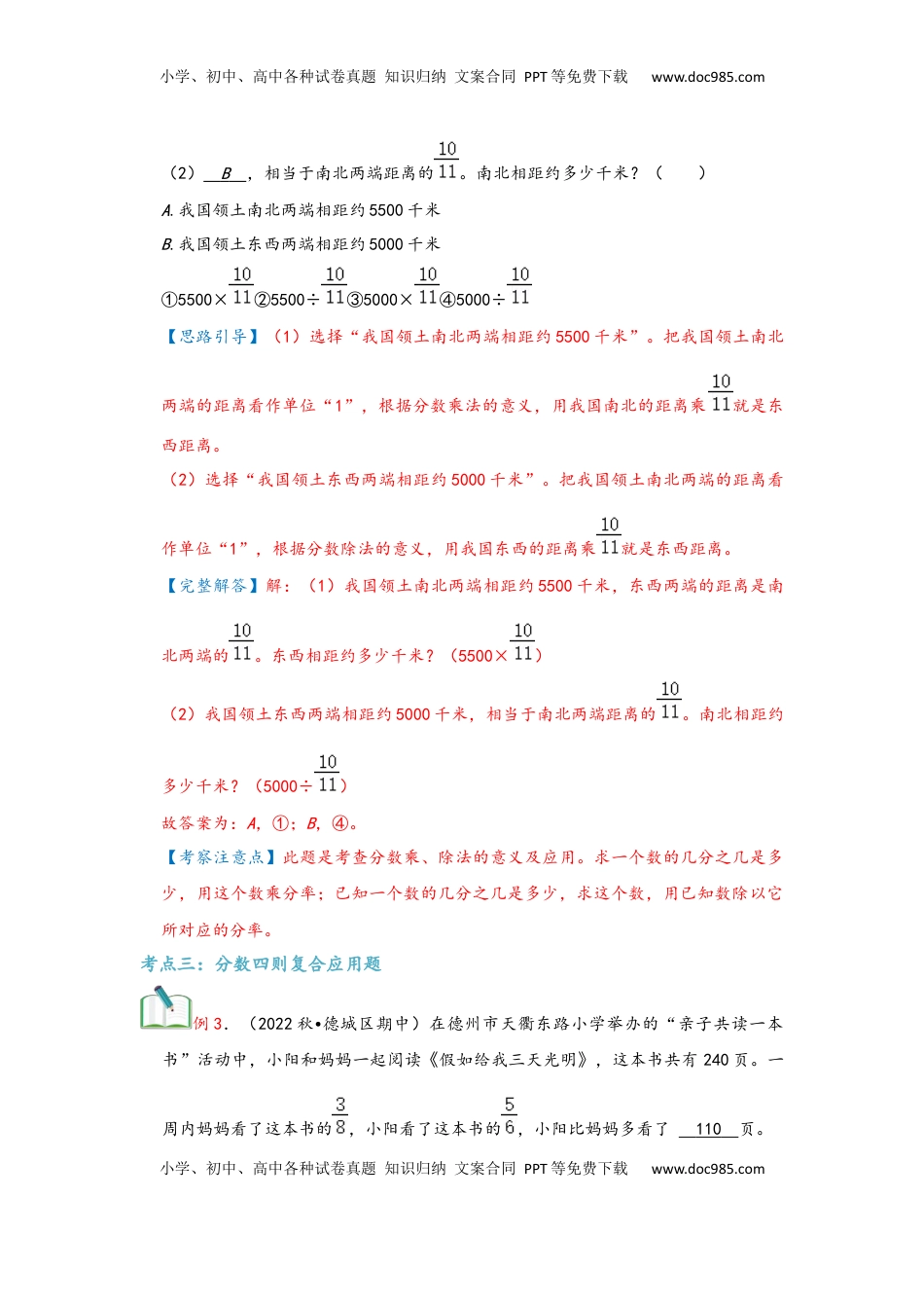 2026  6年级数学寒假讲义（人教版）  上册复习第02讲 分数乘除法应用题（教师版）六年级数学寒假精编复习讲义（人教版）.docx