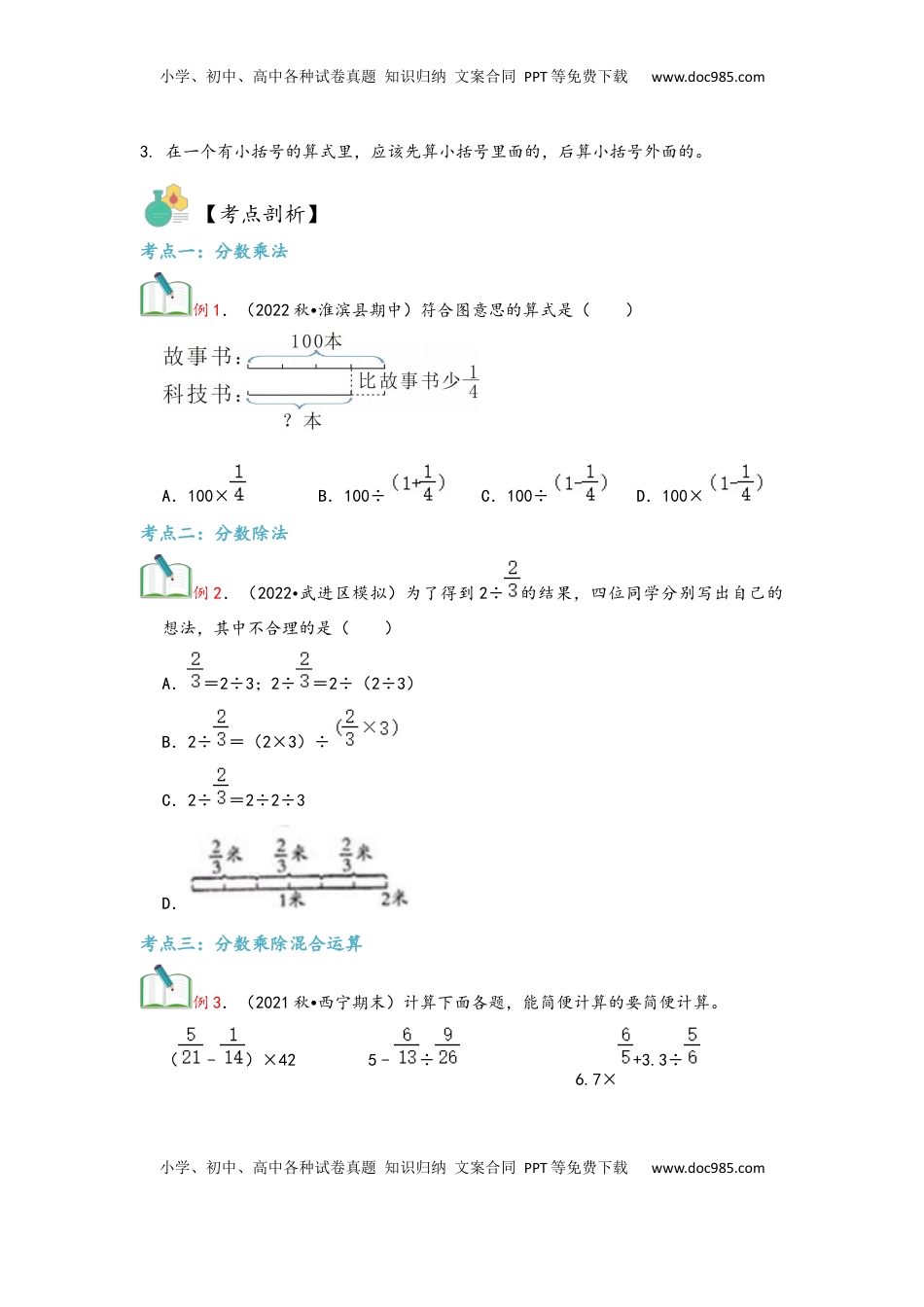 2026  6年级数学寒假讲义（人教版）  上册复习第01讲 分数乘除及混合运算（学生版）六年级数学寒假精编复习讲义（人教版）.docx