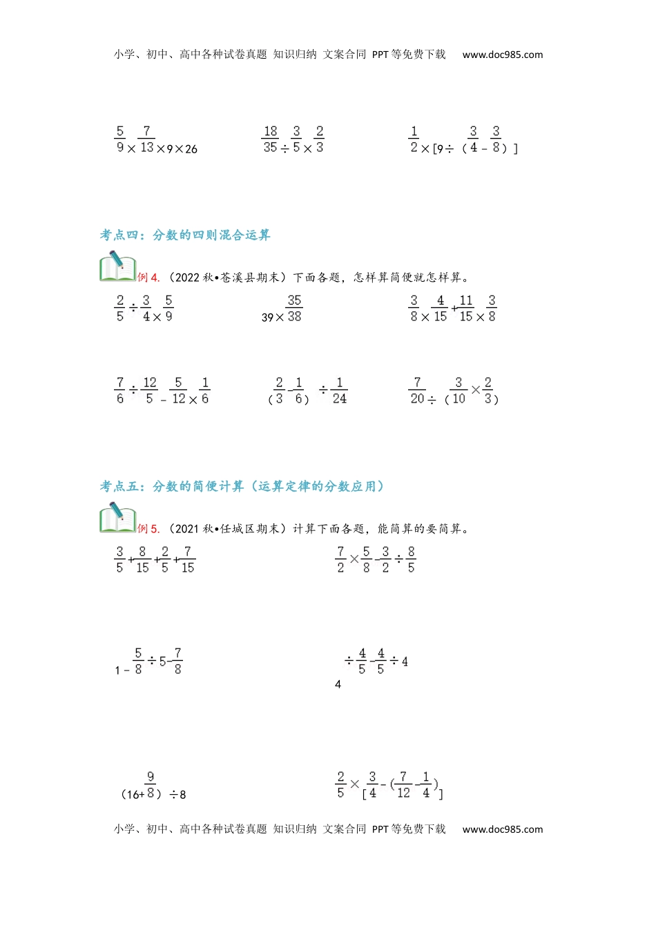 2026  6年级数学寒假讲义（人教版）  上册复习第01讲 分数乘除及混合运算（学生版）六年级数学寒假精编复习讲义（人教版）.docx