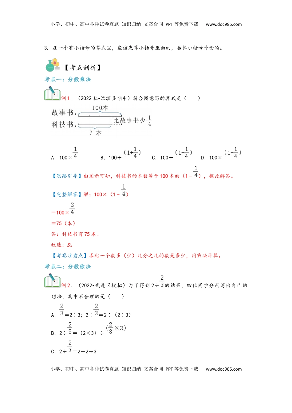 2026  6年级数学寒假讲义（人教版）  上册复习第01讲 分数乘除及混合运算（教师版）六年级数学寒假精编复习讲义（人教版）.docx