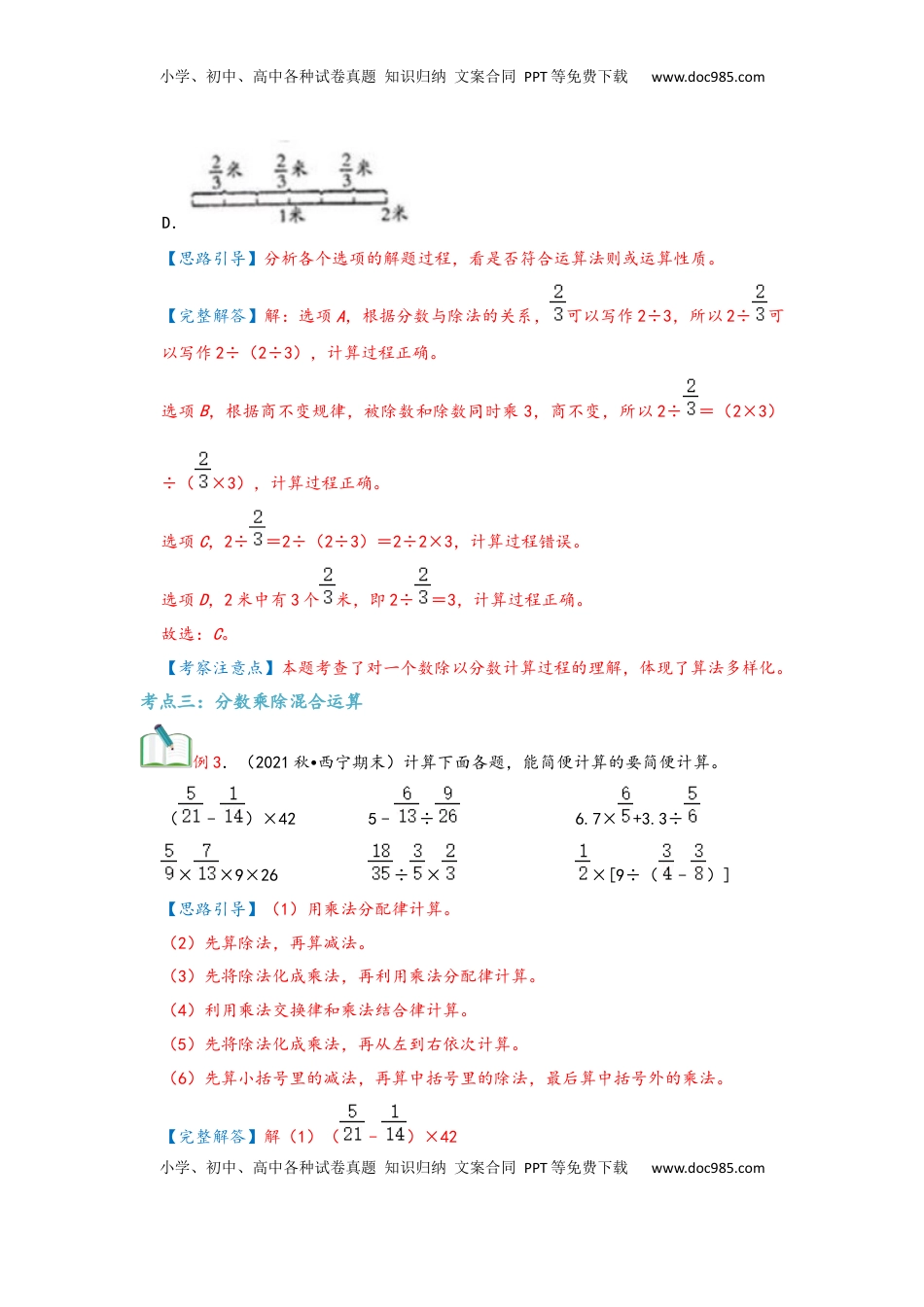 2026  6年级数学寒假讲义（人教版）  上册复习第01讲 分数乘除及混合运算（教师版）六年级数学寒假精编复习讲义（人教版）.docx