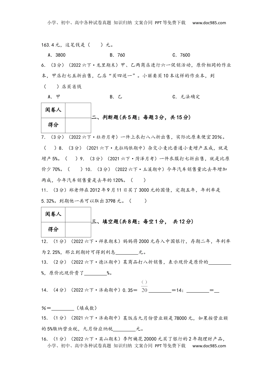 2026  6年级数学寒假讲义（人教版）  下册预习第二单元《百分数（二）》（学生版）六年级下册数学单元考核冲关卷（人教版）.docx