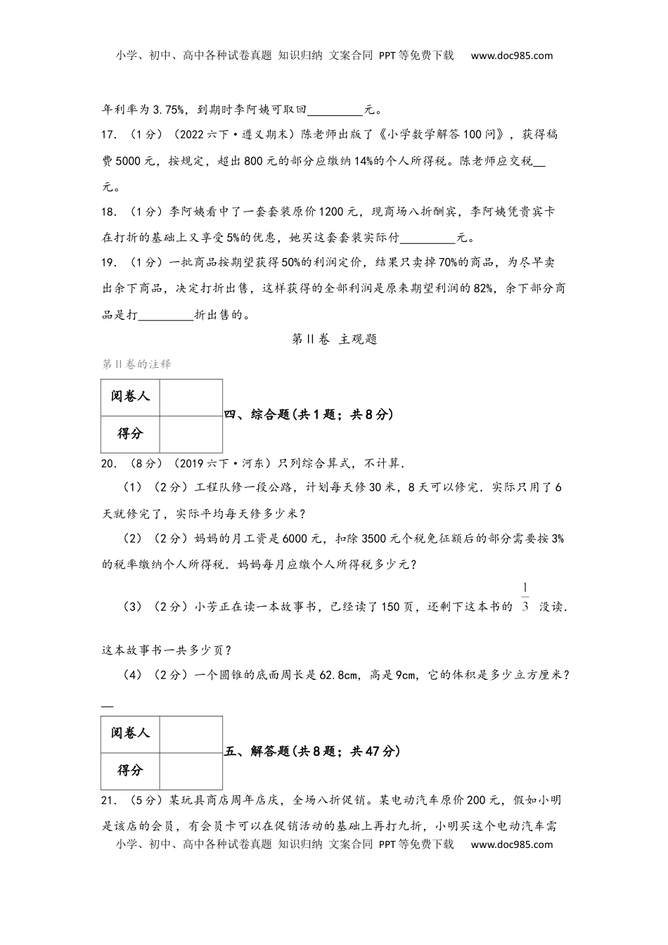 2026  6年级数学寒假讲义（人教版）  下册预习第二单元《百分数（二）》（学生版）六年级下册数学单元考核冲关卷（人教版）.docx