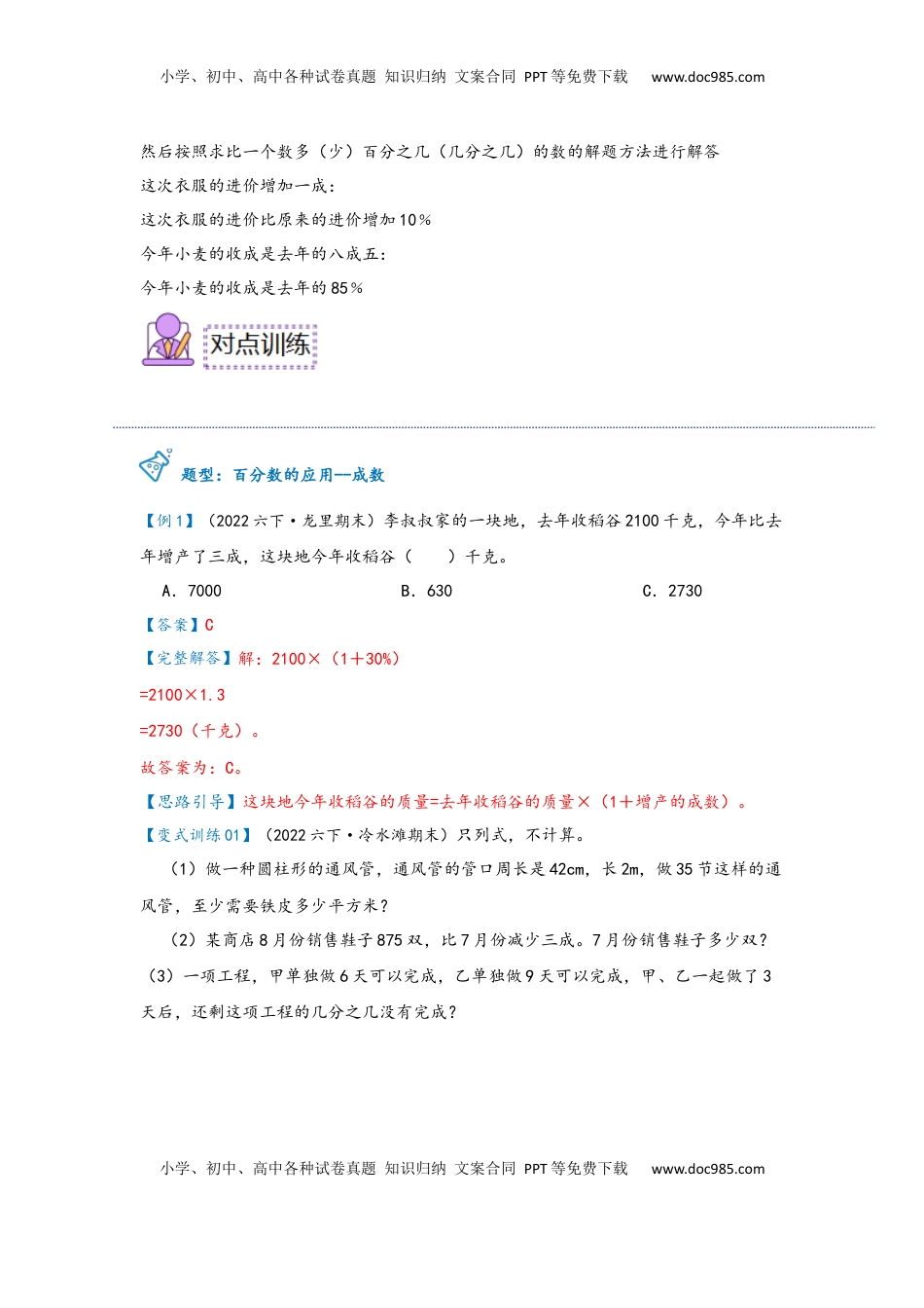 2026  6年级数学寒假讲义（人教版）  下册预习第04讲 百分数的应用—成数（学生版）六年级数学寒假精编预习讲义（人教版）.docx