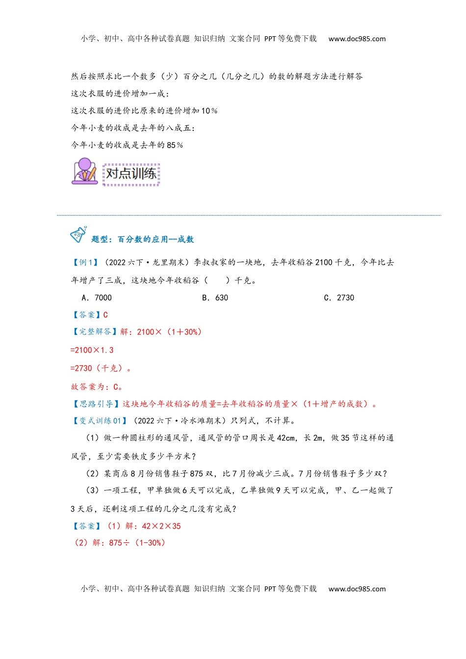 2026  6年级数学寒假讲义（人教版）  下册预习第04讲 百分数的应用—成数（教师版）六年级数学寒假精编预习讲义（人教版）.docx