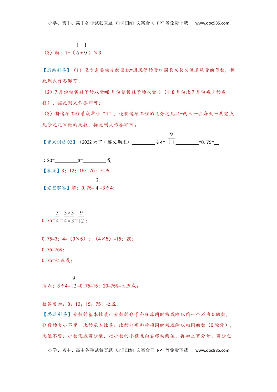 2026  6年级数学寒假讲义（人教版）  下册预习第04讲 百分数的应用—成数（教师版）六年级数学寒假精编预习讲义（人教版）.docx