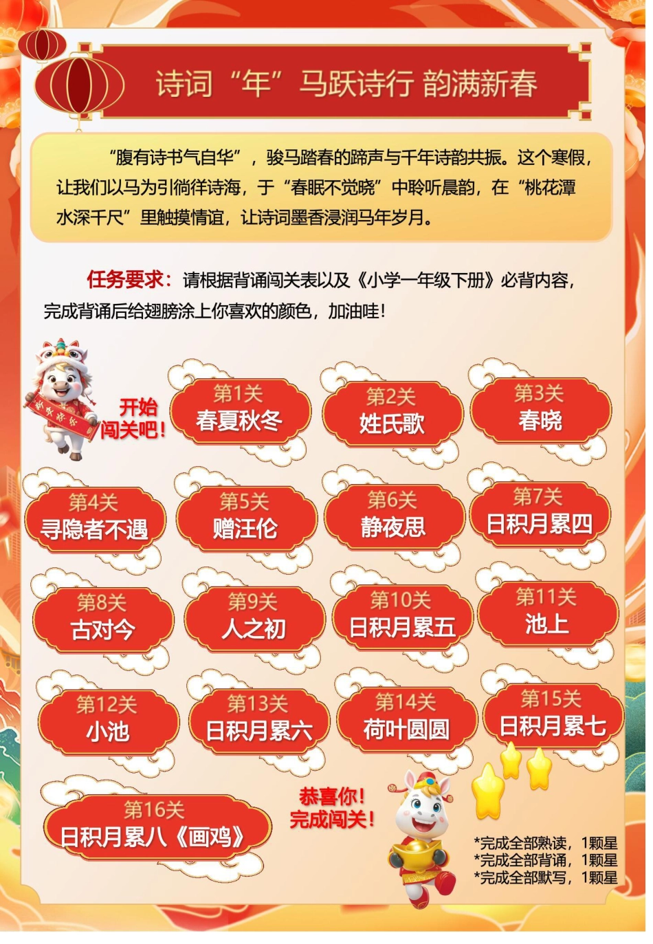 【最新】小学一年级 2026马年寒假作业 寒假特色作业高清版.pdf