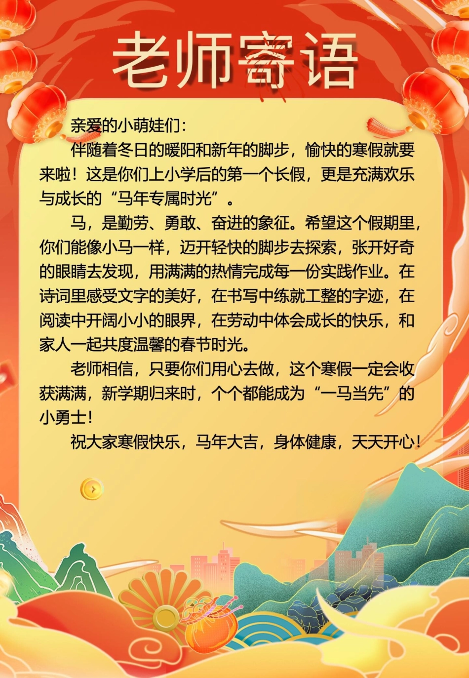 【最新】小学一年级 2026马年寒假作业 寒假特色作业高清版.pdf