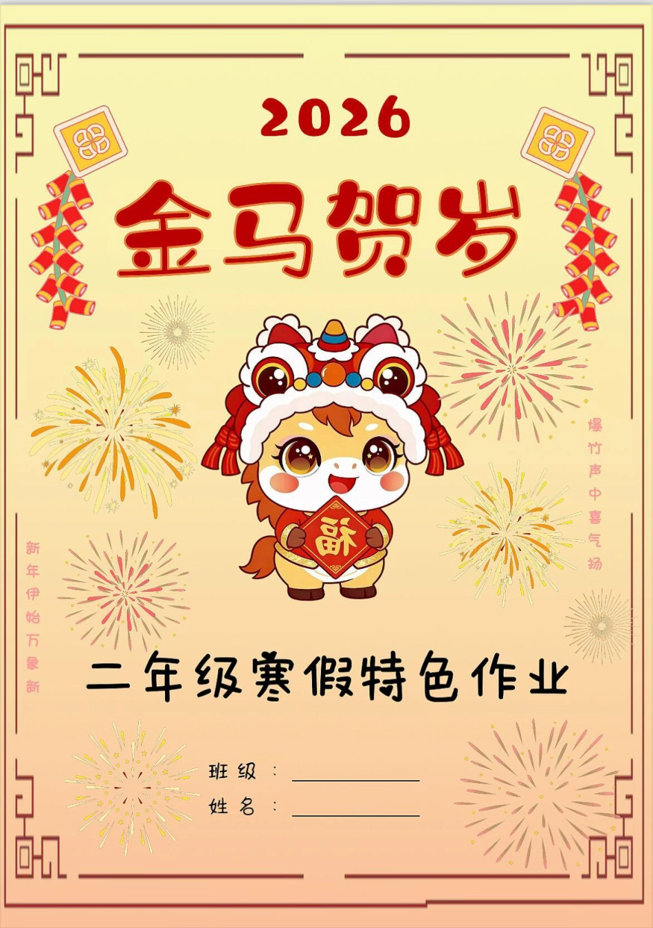 【最新】小学二年级2026马年寒假作业 寒假特色作业高清版.pdf