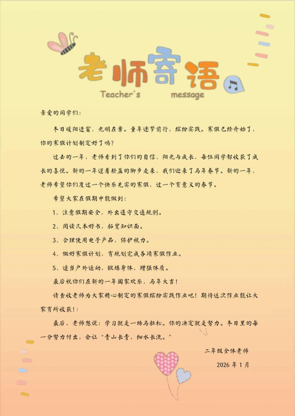 【最新】小学二年级2026马年寒假作业 寒假特色作业高清版.pdf