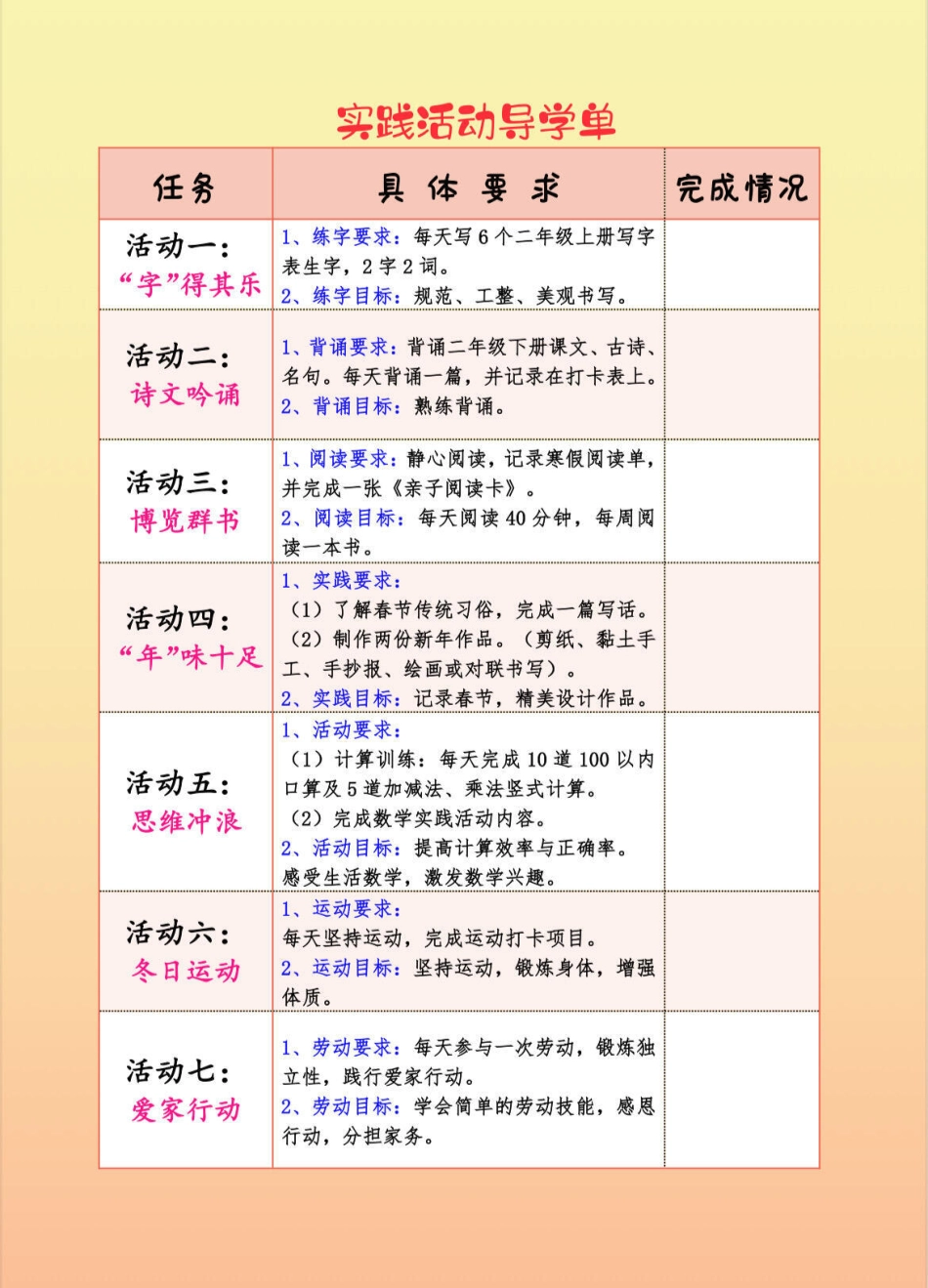 【最新】小学二年级2026马年寒假作业 寒假特色作业高清版.pdf