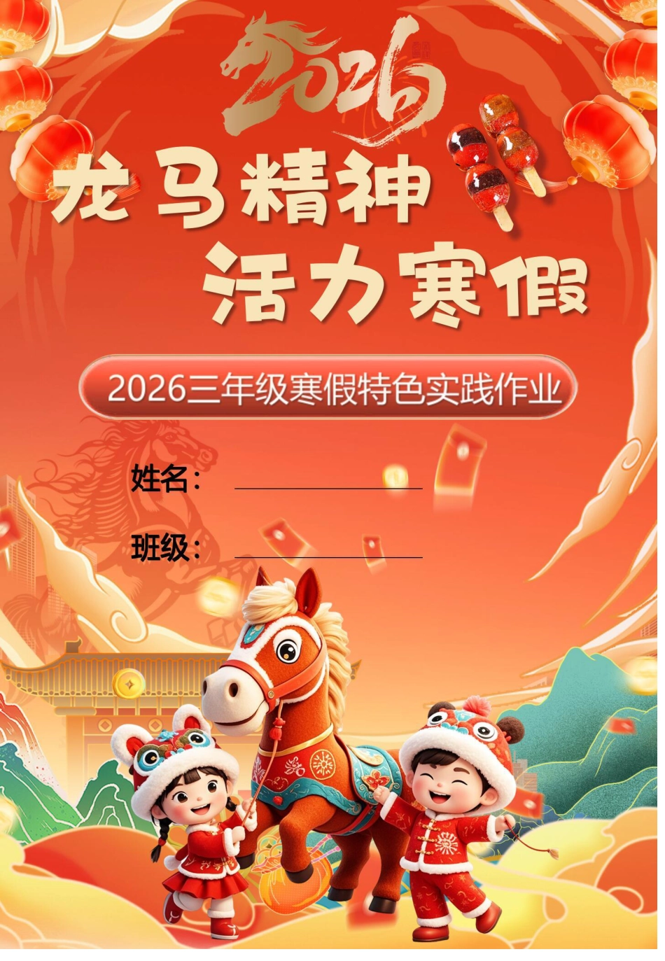 【最新】小学三年级2026马年寒假作业 寒假特色作业高清版.pdf
