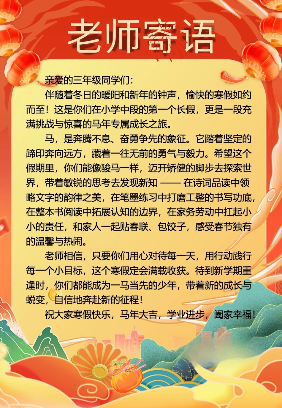 【最新】小学三年级2026马年寒假作业 寒假特色作业高清版.pdf