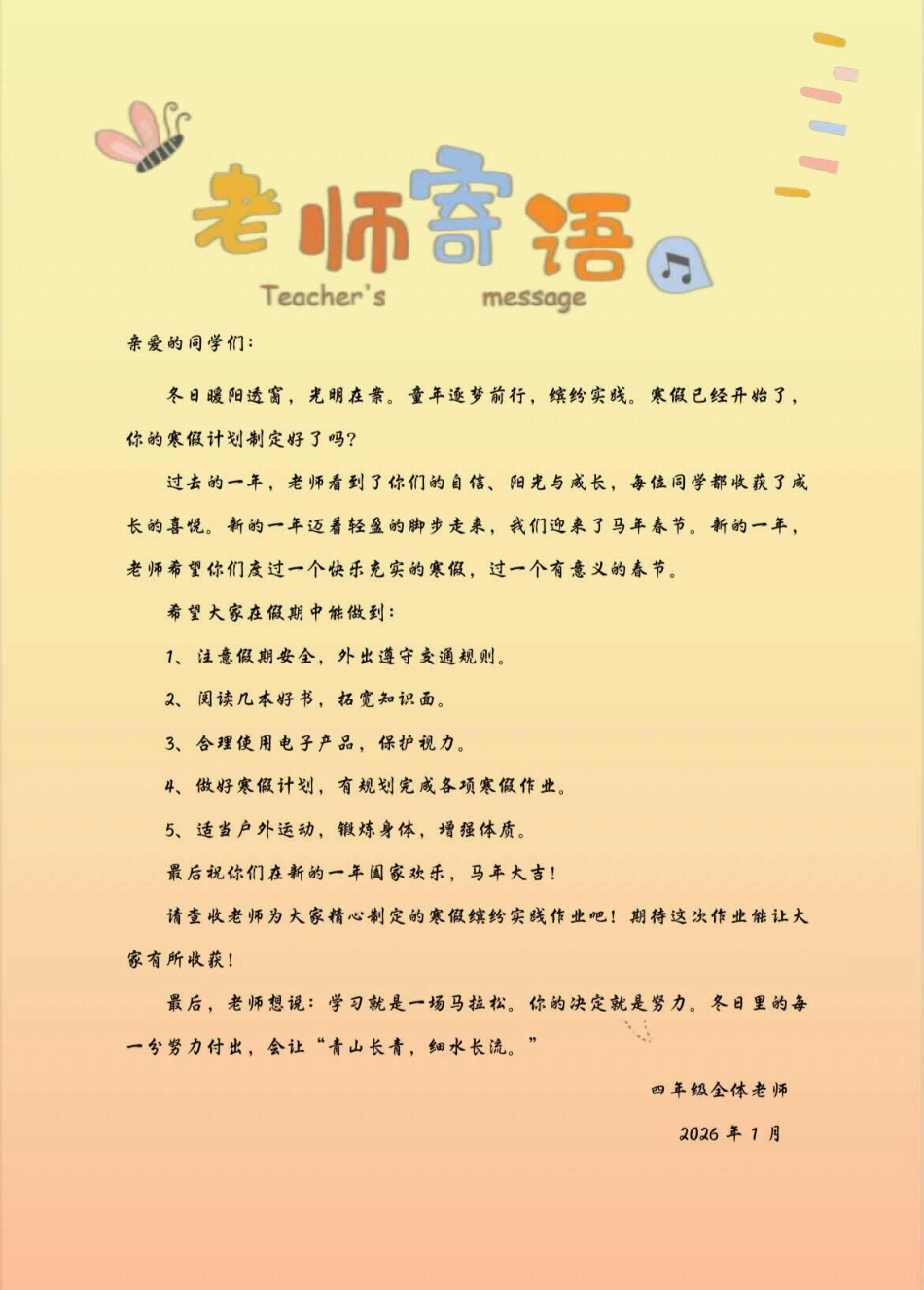 【最新】小学四年级 2026马年寒假作业 寒假特色作业高清版.pdf