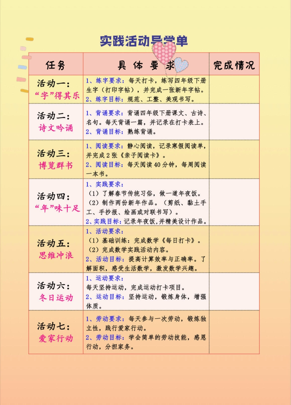 【最新】小学四年级 2026马年寒假作业 寒假特色作业高清版.pdf