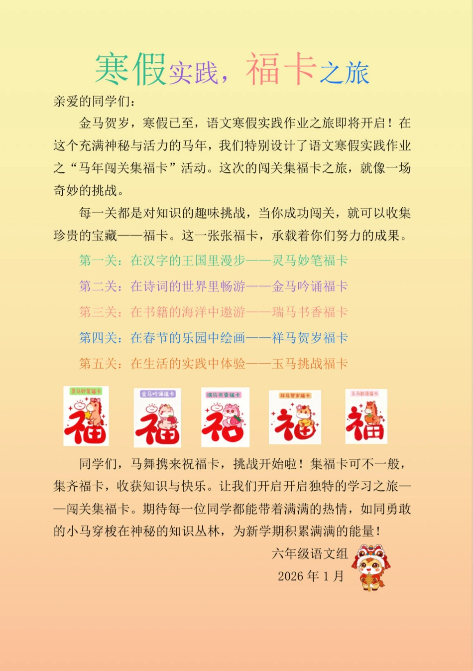 【最新】 小学六年级 2026马年寒假作业寒假特色作业高清版.pdf