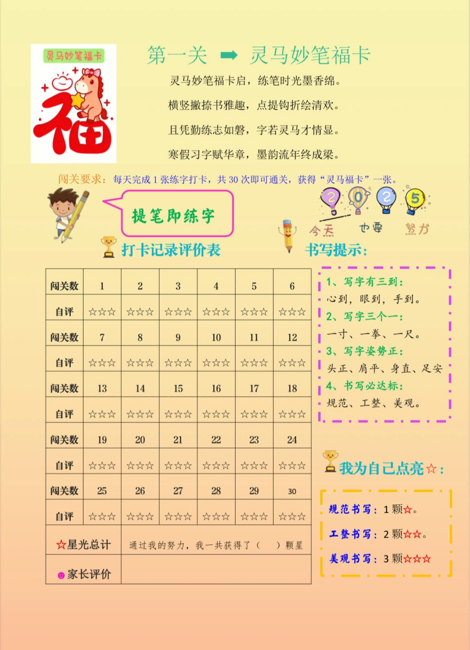 【最新】 小学六年级 2026马年寒假作业寒假特色作业高清版.pdf