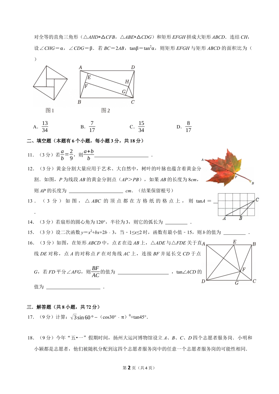 2025-2026学年浙江省绍兴市柯桥区联盟学校九年级（上）期末数学模拟试卷.docx
