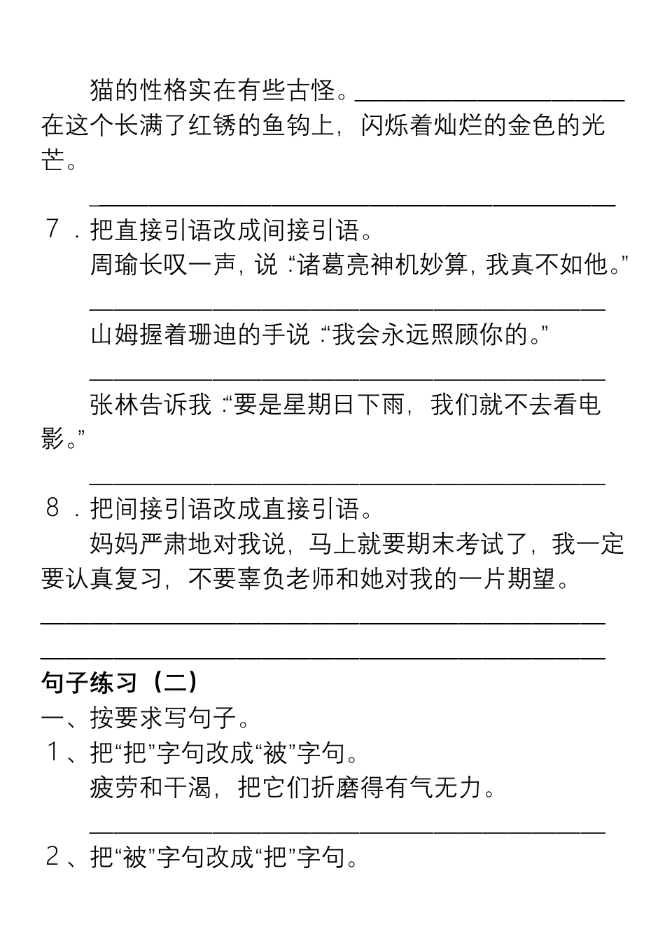 人教六年级语文上册句子变换练习及答案.pdf