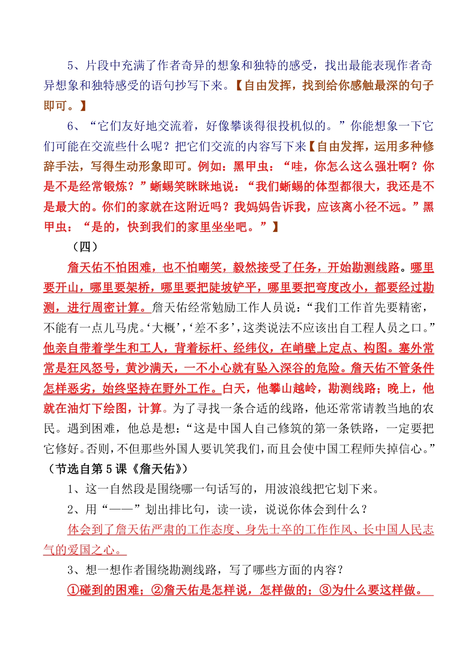 人教六年级语文上册课内阅读理解练习.pdf