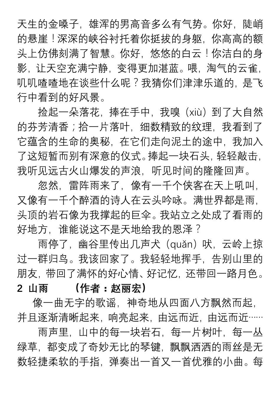 人教六年级语文上册课文背诵默写内容汇总.pdf