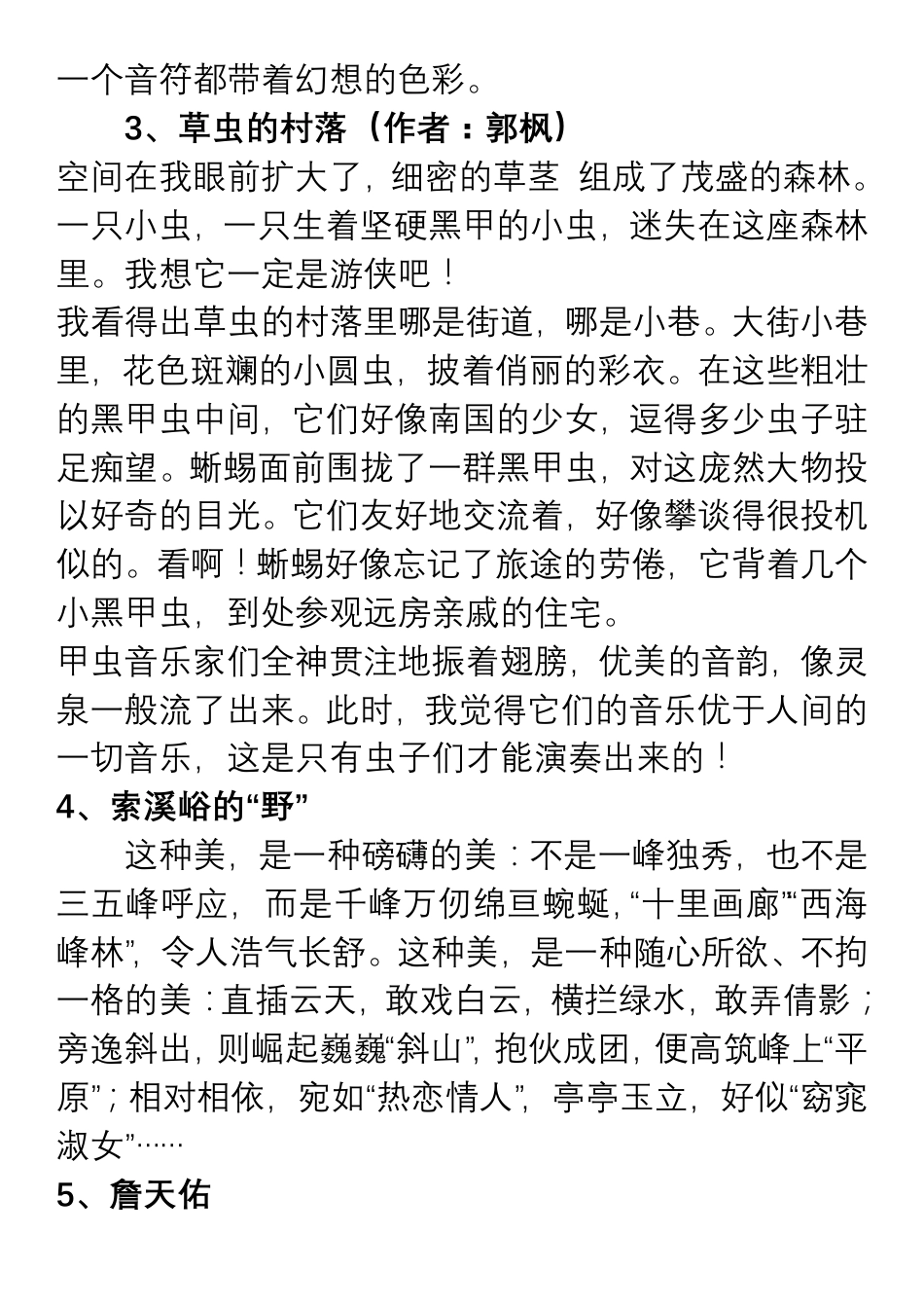 人教六年级语文上册课文背诵默写内容汇总.pdf