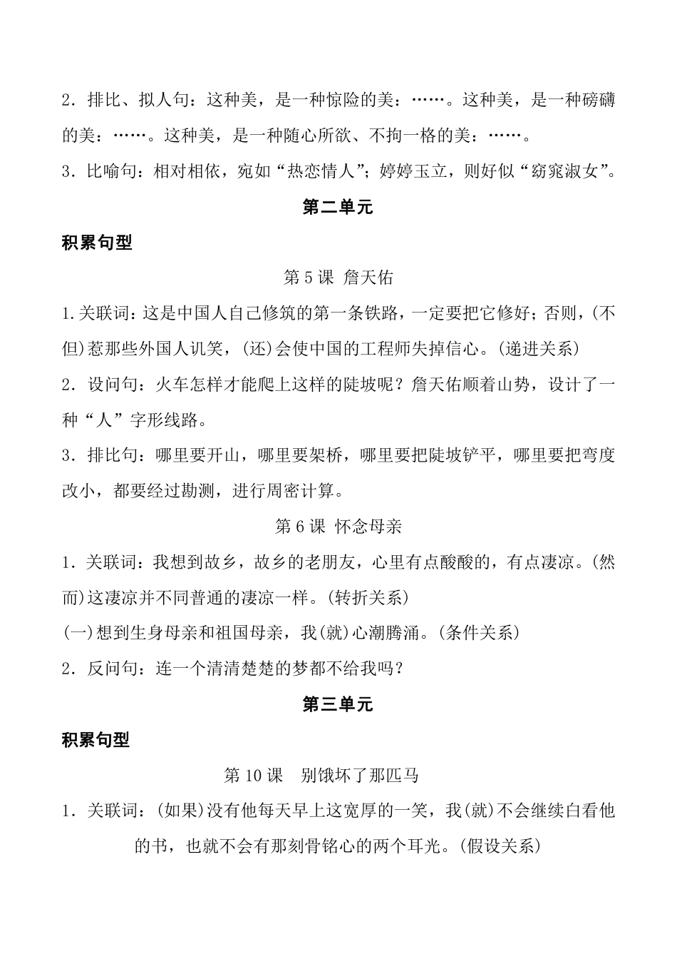 人教六年级语文上册课文必背重点句子.pdf