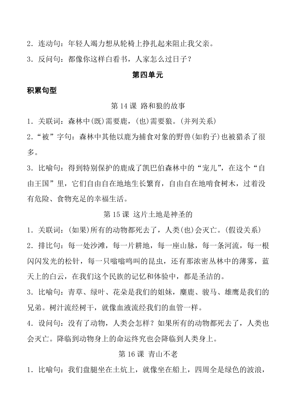 人教六年级语文上册课文必背重点句子.pdf
