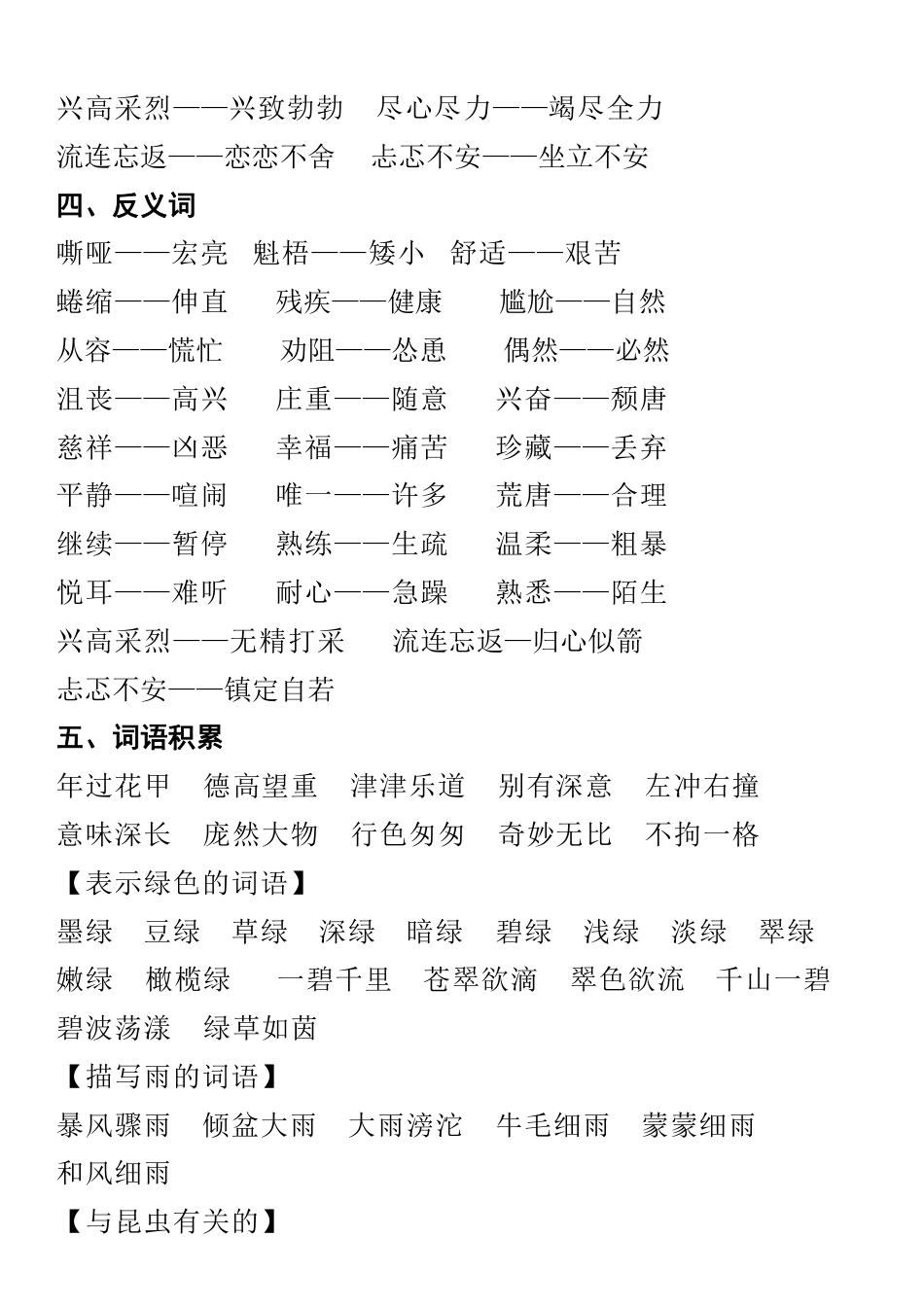 人教六年级语文上册知识点详解超全整理.pdf