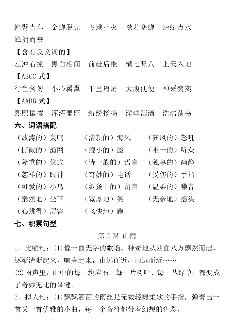 人教六年级语文上册知识点详解超全整理.pdf