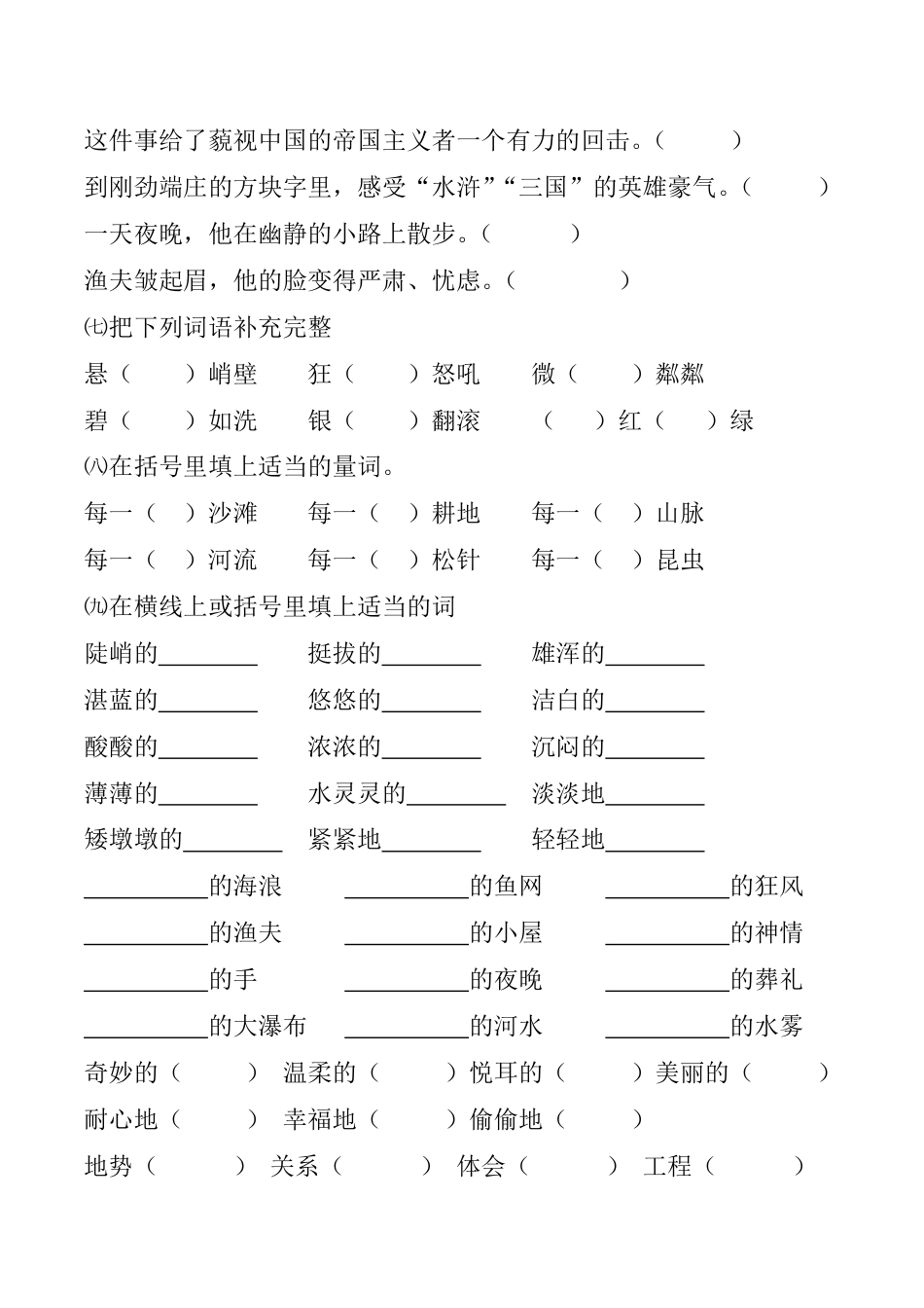 人教六年级语文上册字音、字词学习专练.pdf