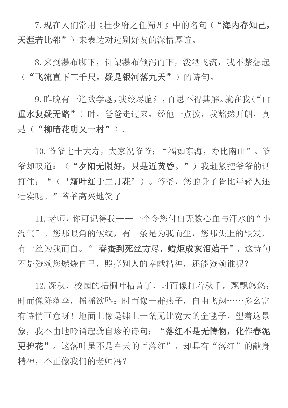 人教六年级语文诗词、名句练习含答案.pdf