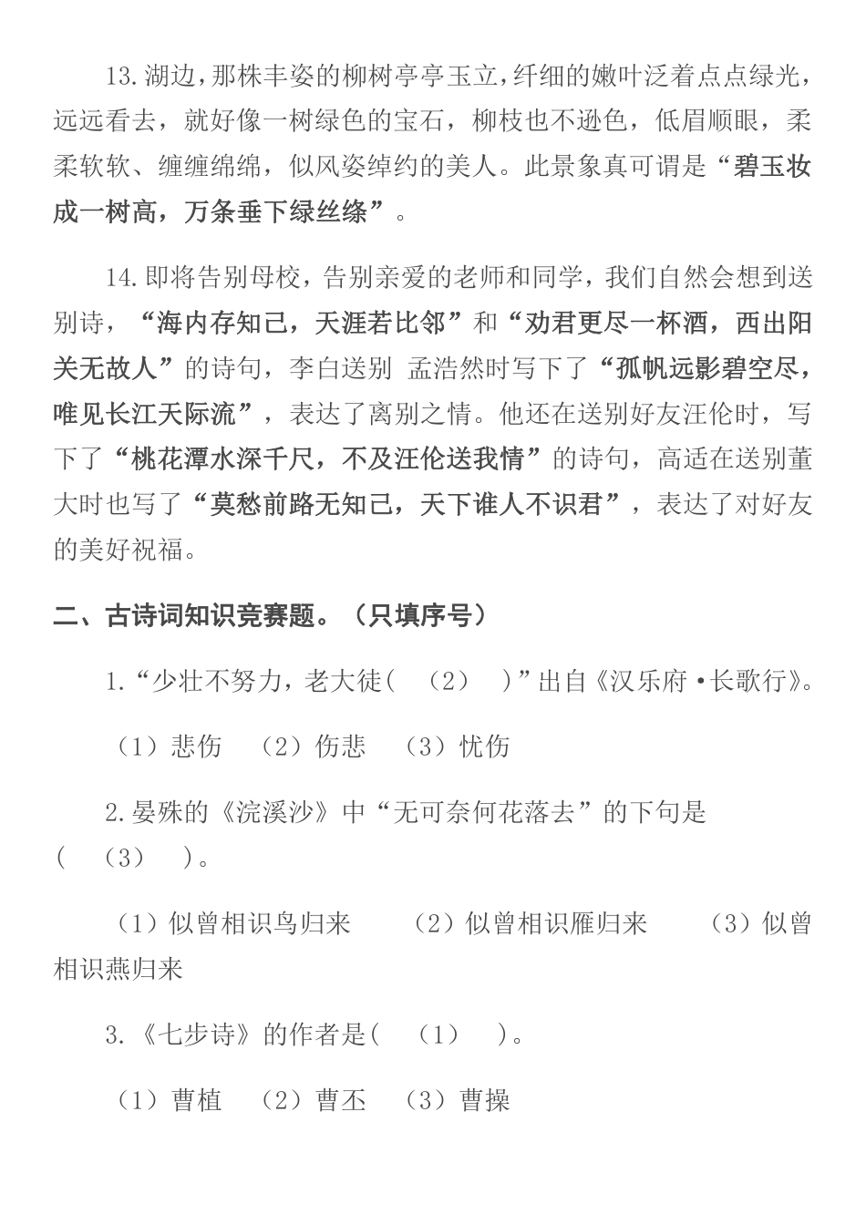 人教六年级语文诗词、名句练习含答案.pdf